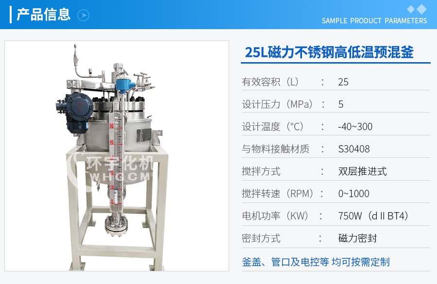 25L低溫預混實驗釜