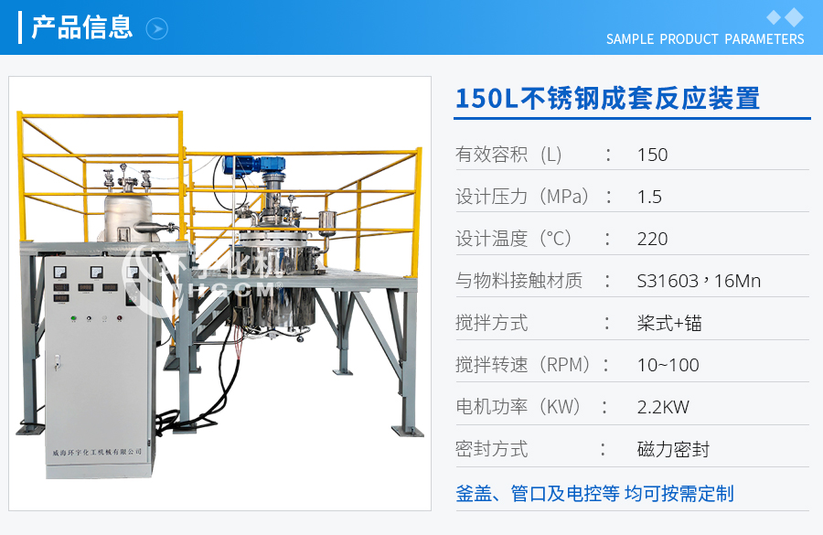 150L不銹鋼成套反應(yīng)裝置