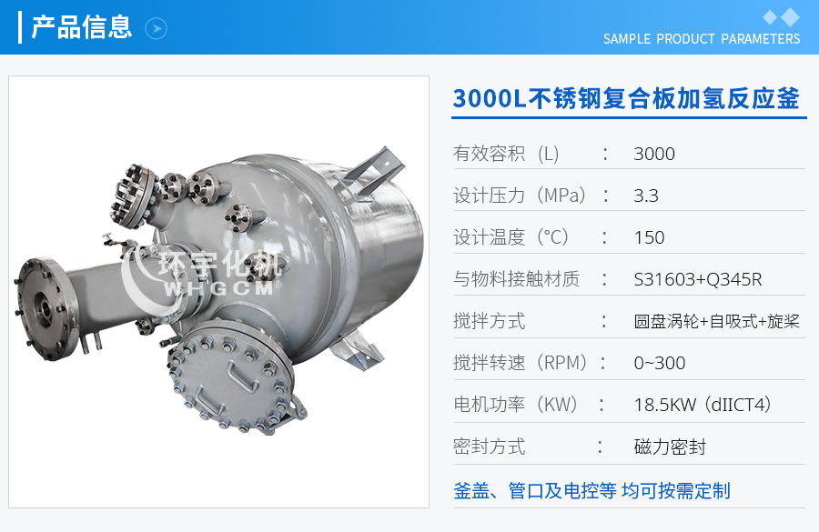 3000L防爆不銹鋼復合板加氫反應釜