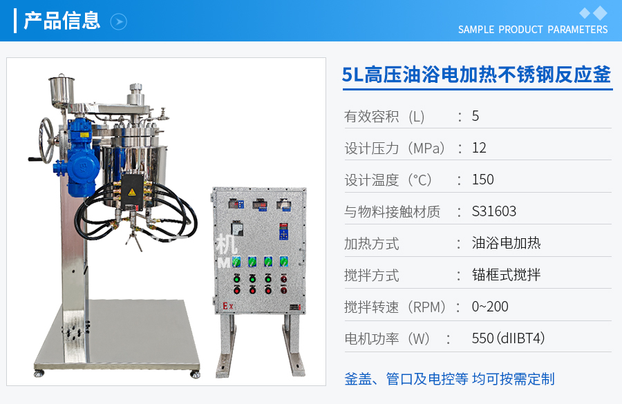 5L高壓油浴電加熱不銹鋼實(shí)驗(yàn)釡