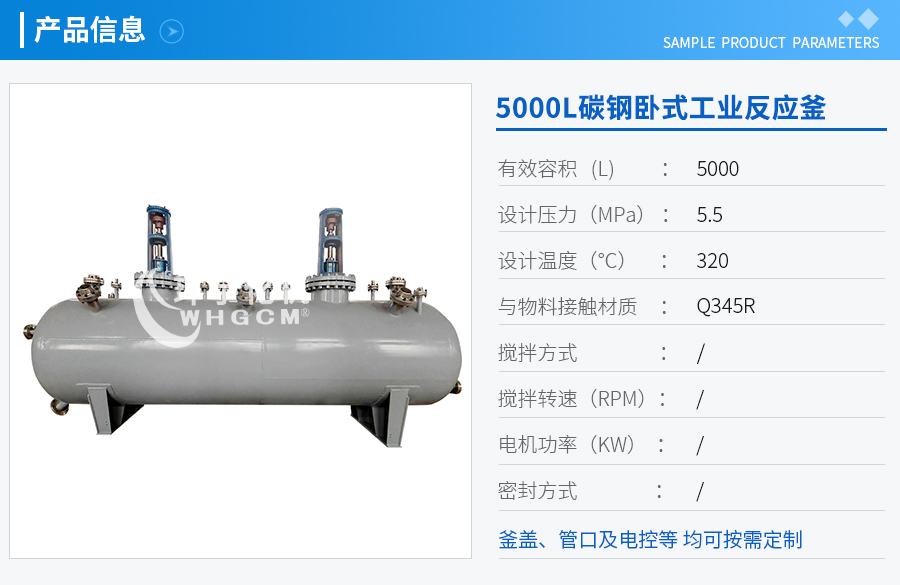 5000L碳鋼機(jī)械密封臥式工業(yè)釜