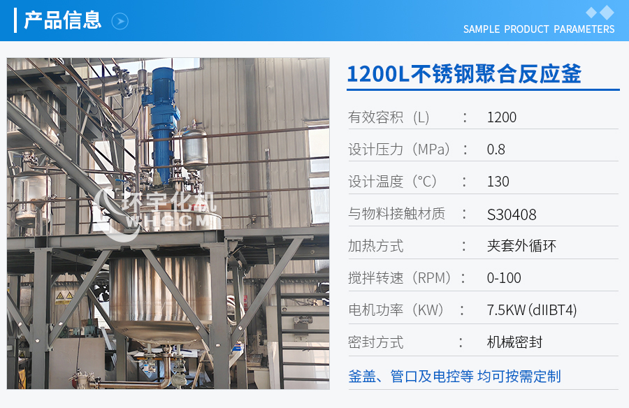 2000L不銹鋼聚合反應釜系統(tǒng)